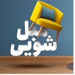 قالیشویی و رفوگریی ابریشم اصل