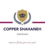 مس شاهانه