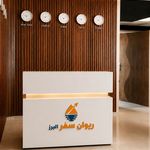 ریوان سفر البرز