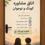 فاطمه چوب کار قم