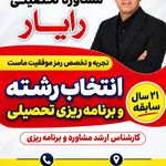 مرکز مشاوره رایار