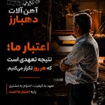 آهن آلات مصالح ساختمانی دهبارز
