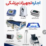 خدمات پزشکی وپرستاری در منزل درمانگر