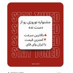 ایران وای فای