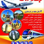 آژانس هواپیمایی مسافرتی بهاران سیر