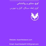 دکتر روانشناس اعظم حیدری