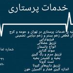 مرکز خدمات پرستاری درمانی یاسین زخم بستر