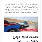 امدادخودروی فامنین همدان
