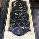 خط و سنگ. خدمات سنگ قبر و تابلو سنگ سنجابی