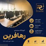 آکادمی حسابداری رهافرین
