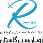 آژانس مسافرتی رویان سیر گرگان