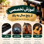 آموزشگاه موسیقی برزگر