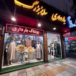 بورس لباس حاملگی سونیا