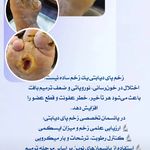 کلینیک مراقبت تخصصی  زخم درمانگاه مرجان