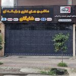 فروشگاه ماشینهای اداری شایگان