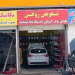مجتمع تعمیرگاهی بیست
