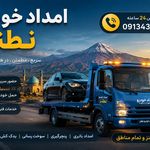 امداد خودرو کاشان (موسوی)