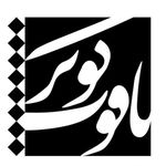 انتشارات یاقوت کویر