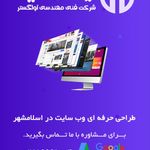 طراحی سایت اسلامشهر