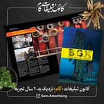 کانون تبلیغات گام