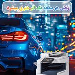 فروش و خدمات ماشین های اداری کپی ویژن