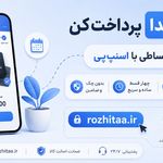 محصولات مراقب از پوست روژیتا