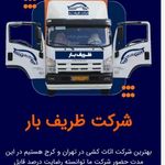 باربری ظریفان