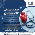 بیمه سامان شهریار