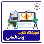آموزشگاه زبان آراز