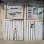 آتا درب قم