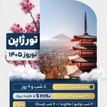 آژانس فرداسیر (تور ویژه - قطار نداریم)