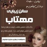 سالن زیبایی مهتاب