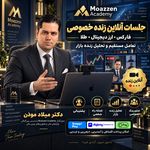 آکادمی ارزدیجیتال دکتر موذن