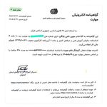 گواهی کسب‌وکار برای خدمات تخصصی آرایش دائم سوین تاج