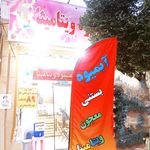 آبمیوه ویتامینا