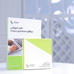 آموزش نرم افزار سپیدار