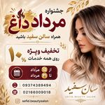 سالن زیبایی سفید