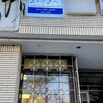 کلینیک  اعصاب وروانشاسی دکتر اسماعیلی