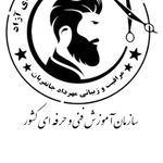 آموزشگاه آرایشگری مردانه مراقبت وزیبایی مهرداد جانقربان