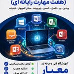 آموزشگاه کامپیوتر