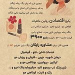 سالن زیبایی نارسه