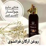 فروش محصولات آرایشی و بهداشتی آئینی