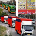 باربری اسباب کشی و بسته بندی اثاثیه منزل