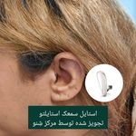 کلینیک شنوایی سنجی و سمعک شنو
