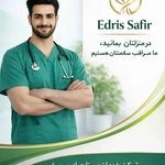 مرکز خدمات پرستاری در منزل ادریس سفیر