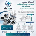 تعمیرات تجهیزات پزشکی مدی تک