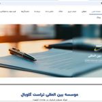 موسسه بین المللی تراست گلوبال