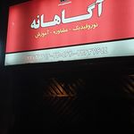 مرکز مشاوره و کلینیک نوروفیدبک آگاهانه