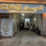 خدمات وتعمیرگاهcng
