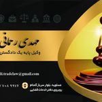 وکیل پایه دادگستری عسلویه